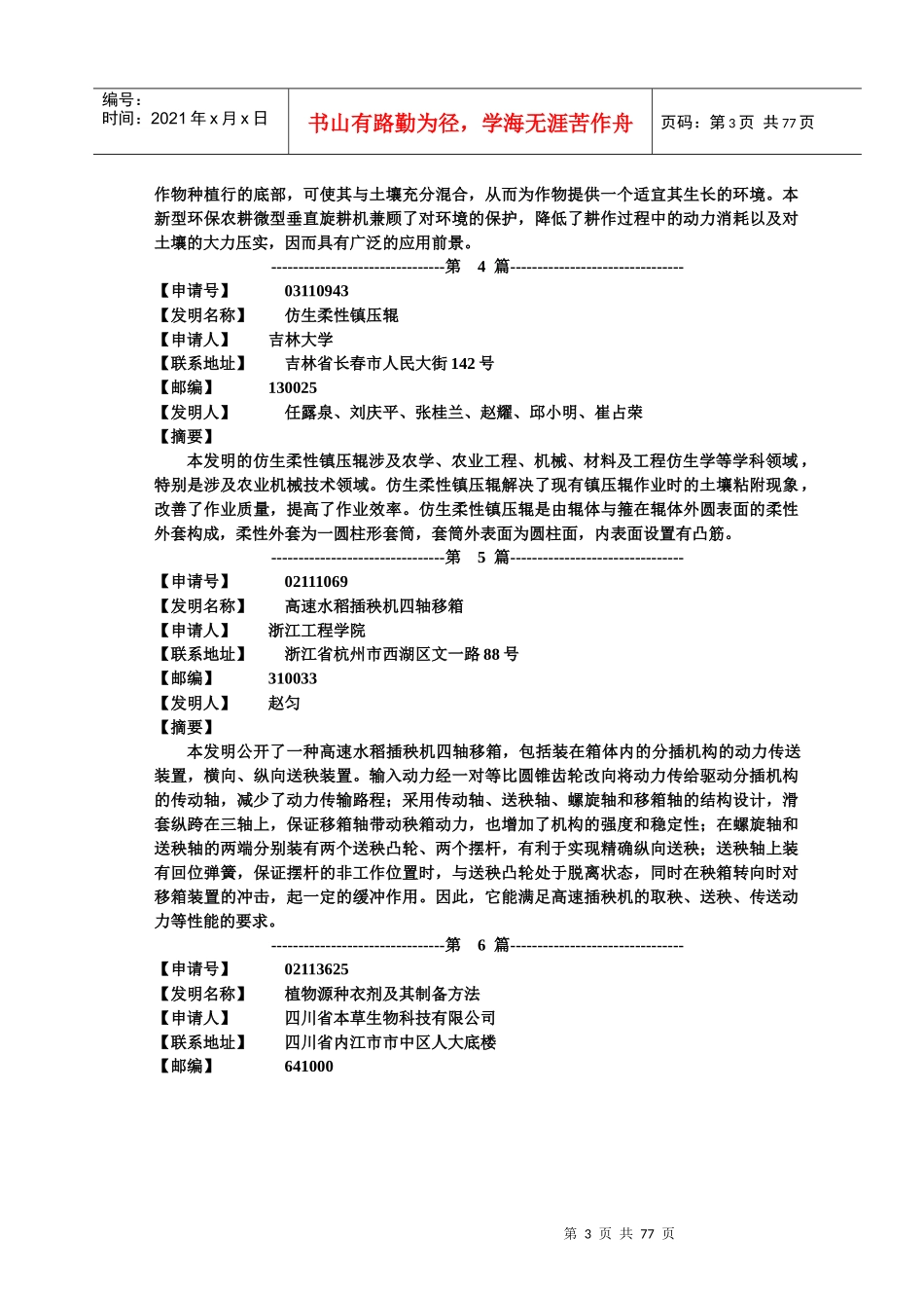 第一部分：农业技术_第3页