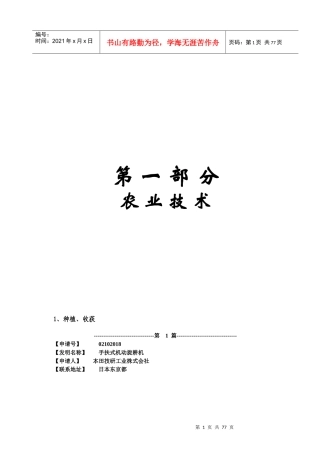 第一部分：农业技术