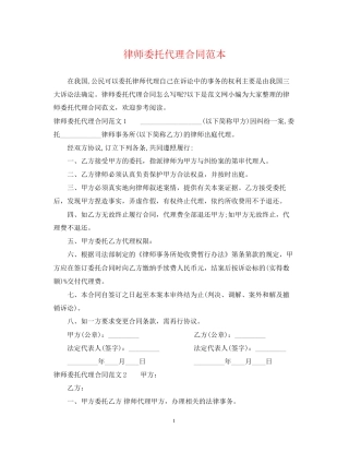 律师委托代理合同范本