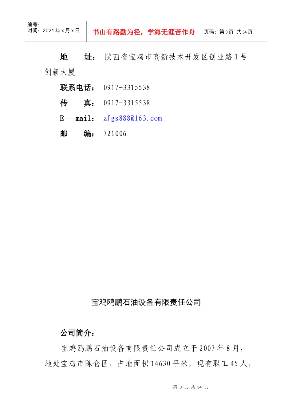 西安宇星石油机械新技术开发有限公司_第3页