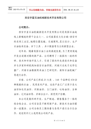 西安宇星石油机械新技术开发有限公司