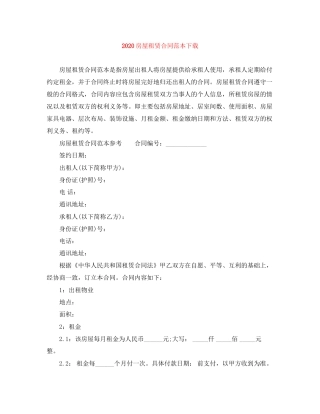 房屋租赁合同范本下载