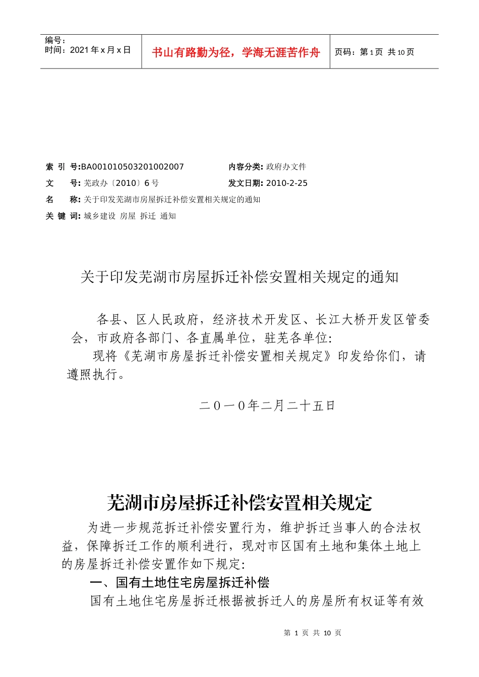 芜湖市房屋拆迁_第1页