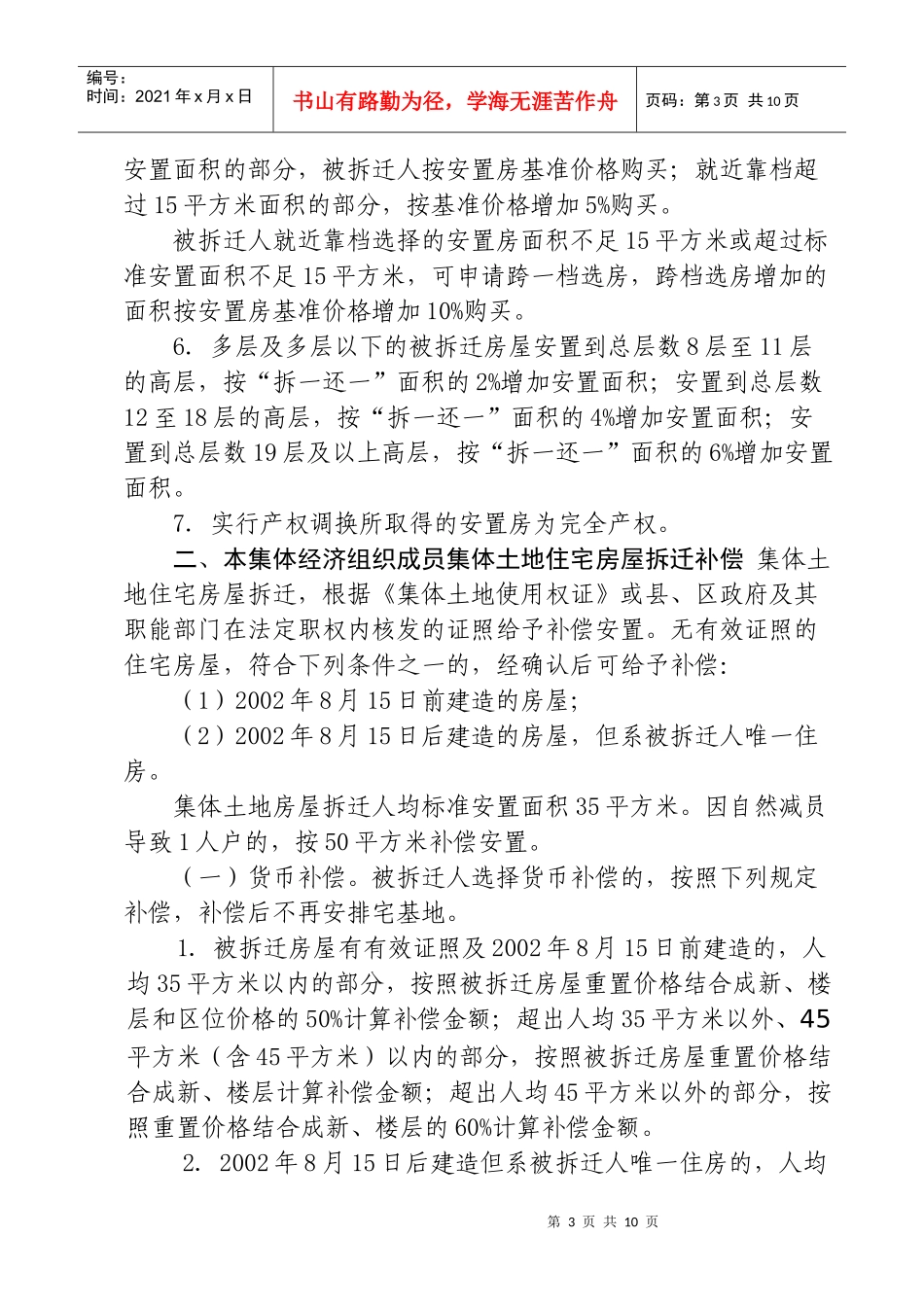 芜湖市房屋拆迁_第3页