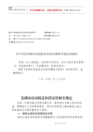 芜湖市房屋拆迁