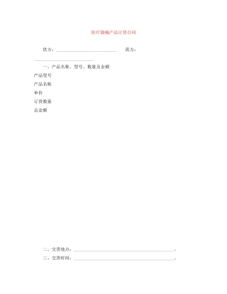 医疗器械产品订货合同