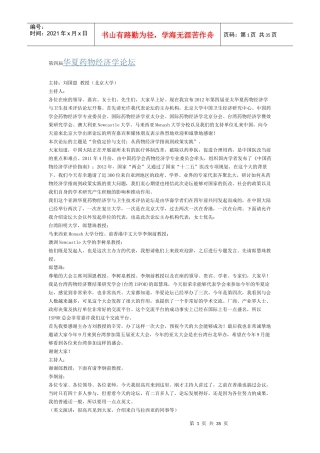 第四届华夏药物经济学论坛访谈实录