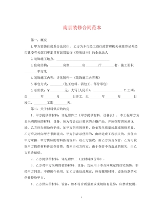南京装修合同范本