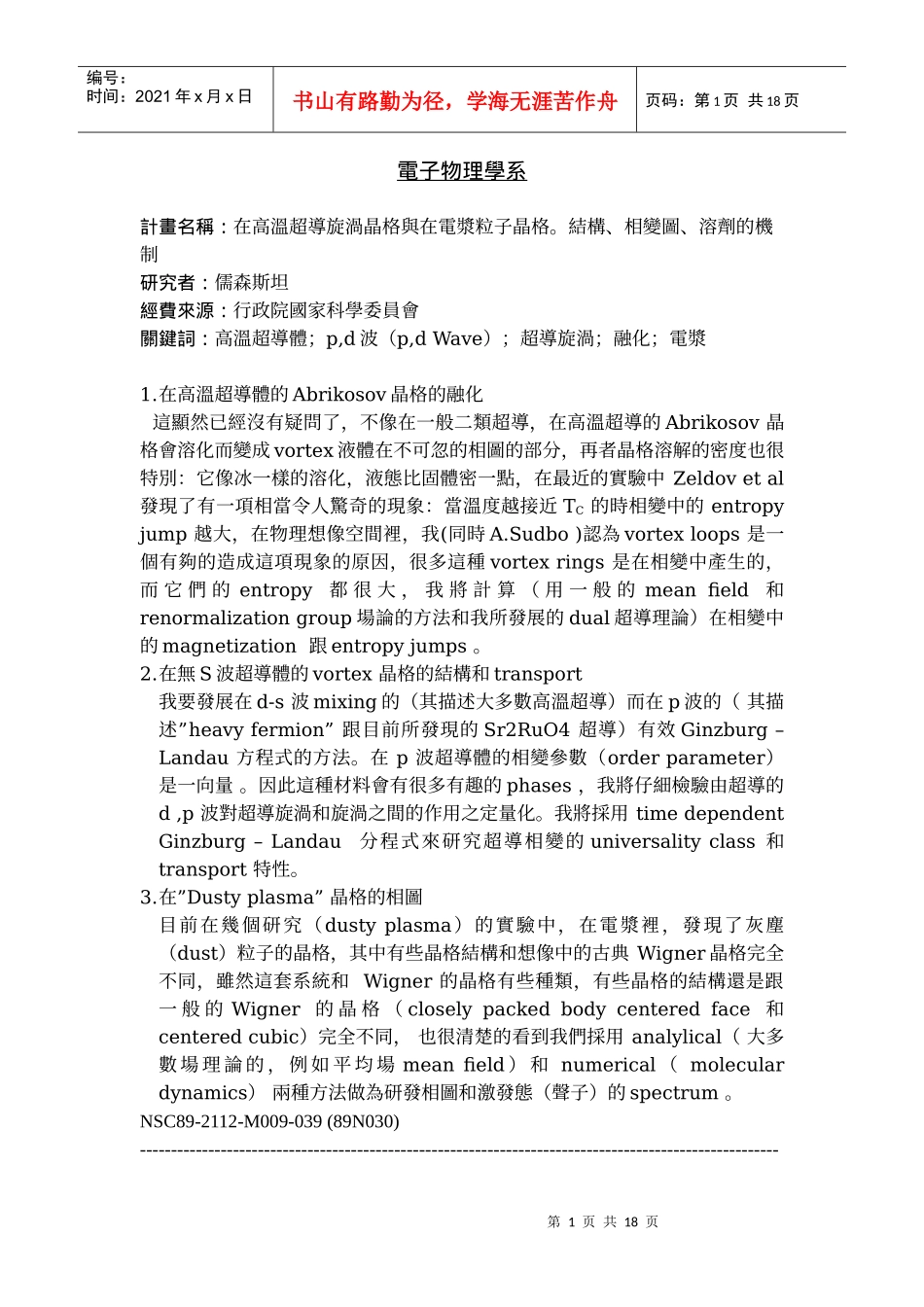 电子物理学系_第1页