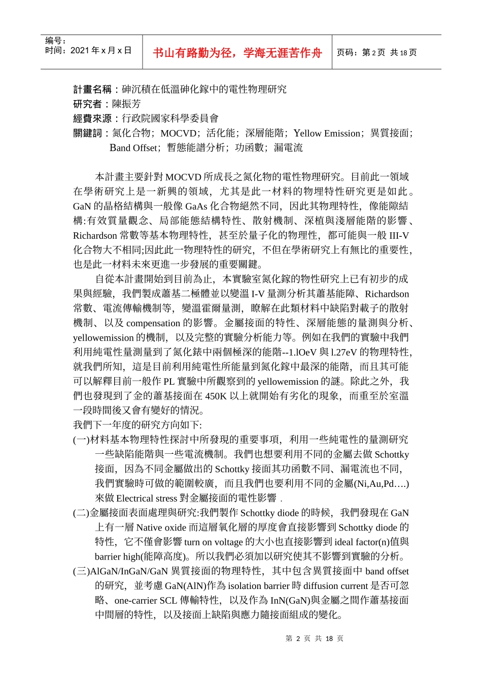 电子物理学系_第2页