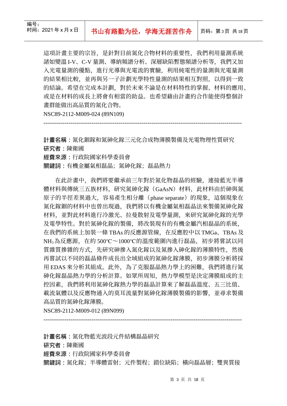 电子物理学系_第3页