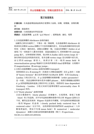 电子物理学系