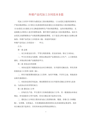 外销产品代加工合同范本3篇