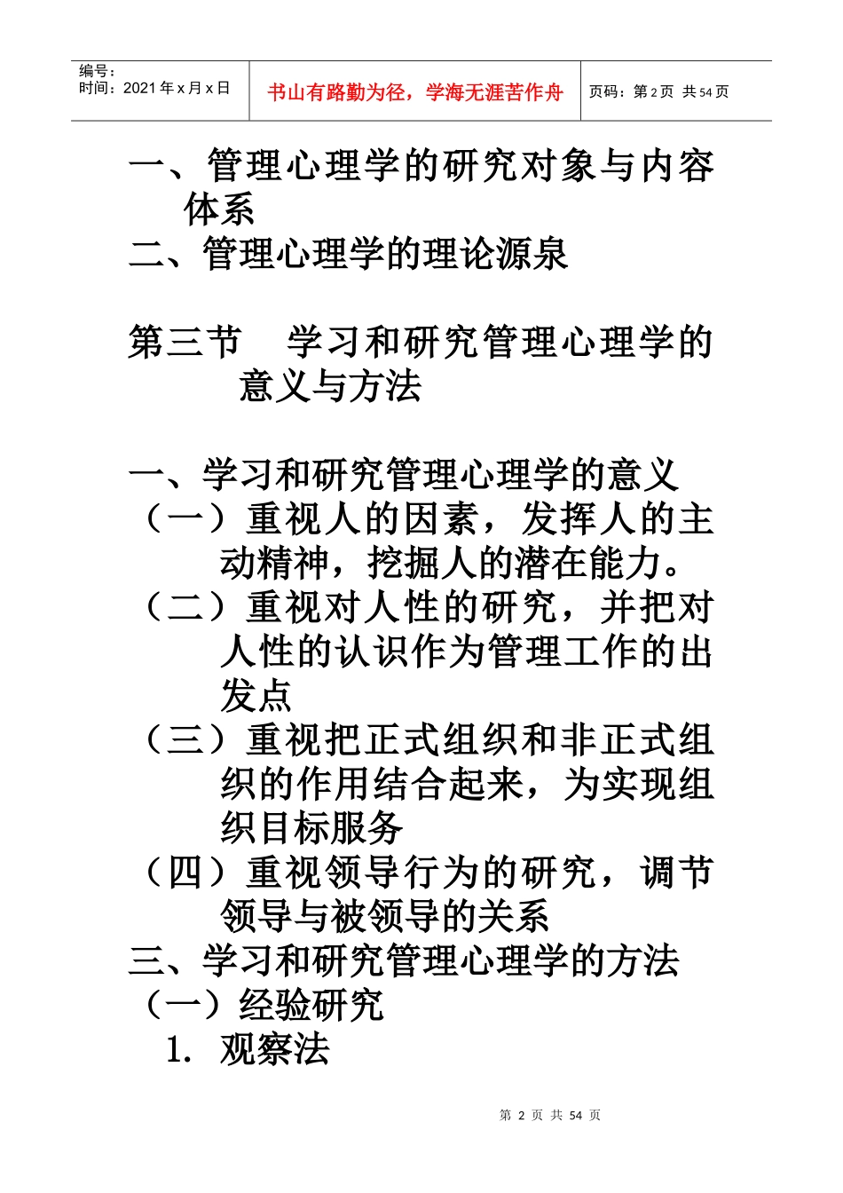 管理心理学电子教案_第2页