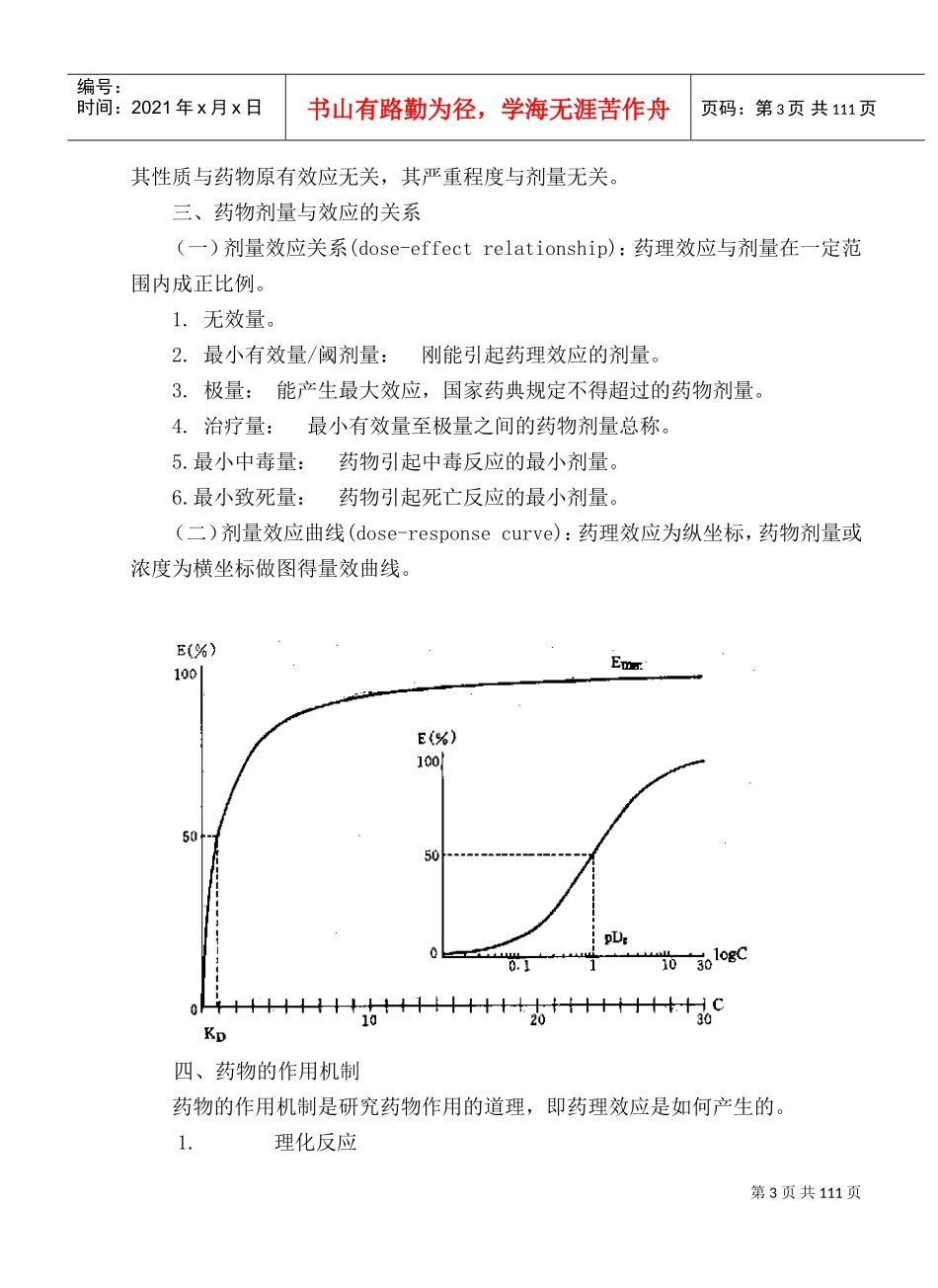 药理学教案(DOC118页)_第3页