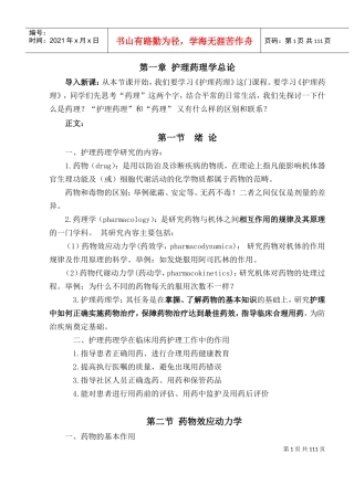 药理学教案(DOC118页)