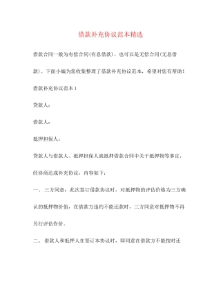 借款补充协议范本精选