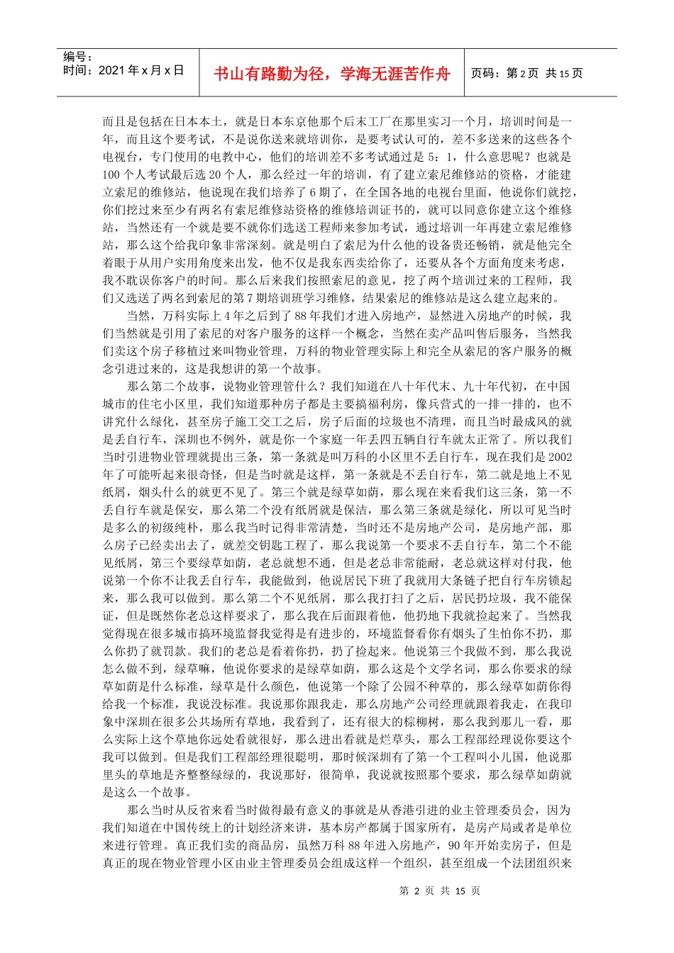 让客户微笑是万科存在的价值王石_第2页