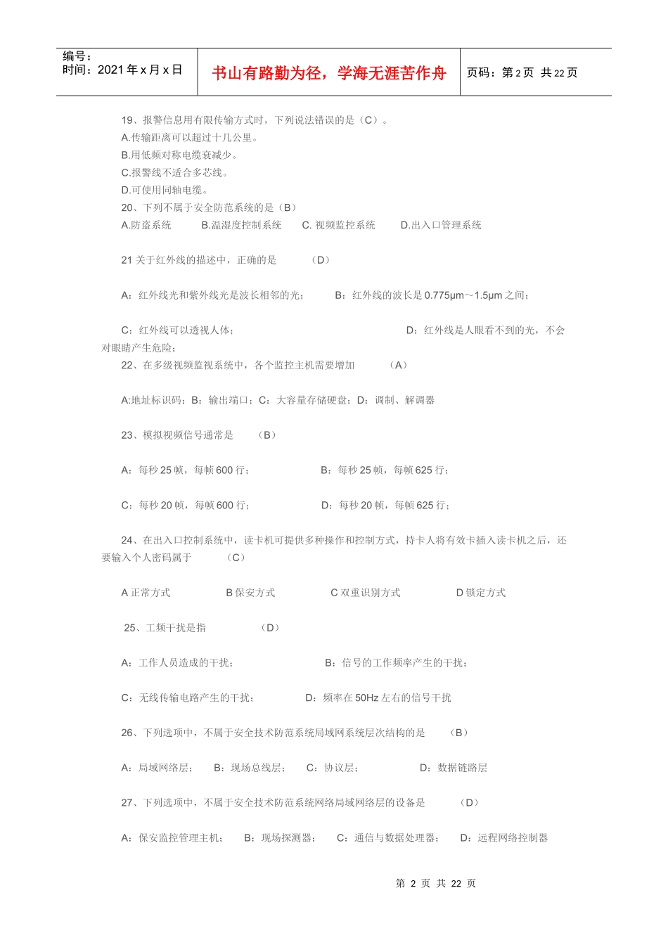 视频安防监控系统工程设计规范系统_第2页