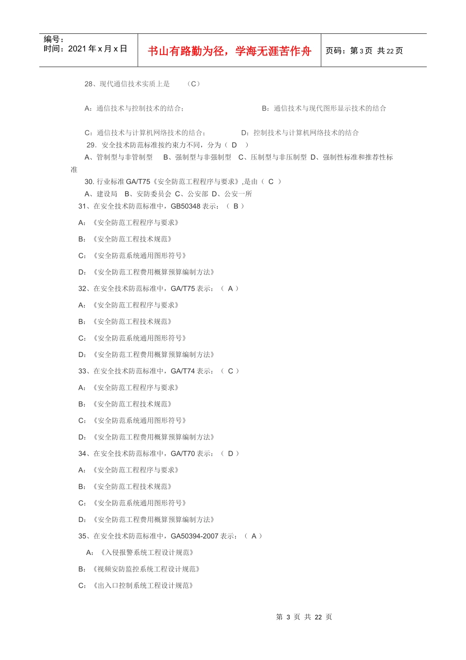 视频安防监控系统工程设计规范系统_第3页