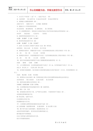 视频安防监控系统工程设计规范系统