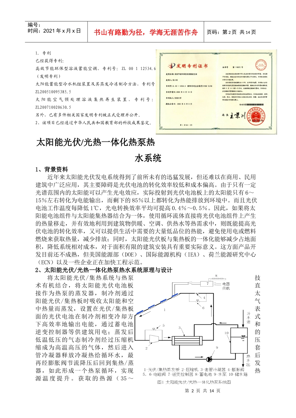 附东南大学能源与环境学院新能源_第2页