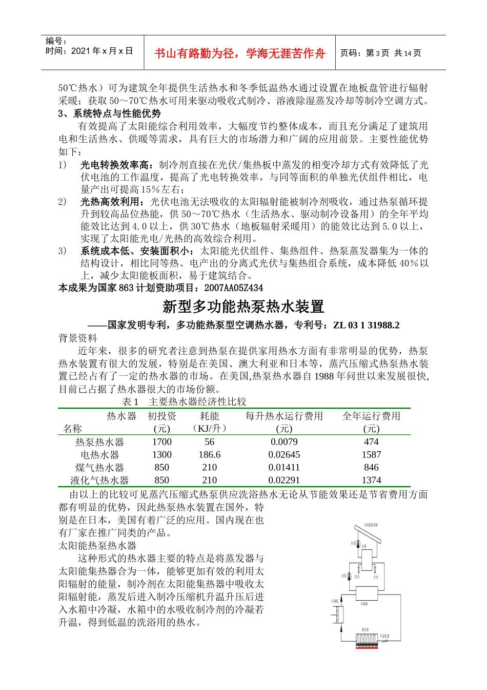 附东南大学能源与环境学院新能源_第3页
