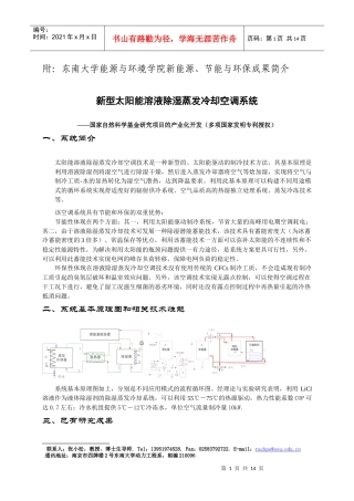附东南大学能源与环境学院新能源