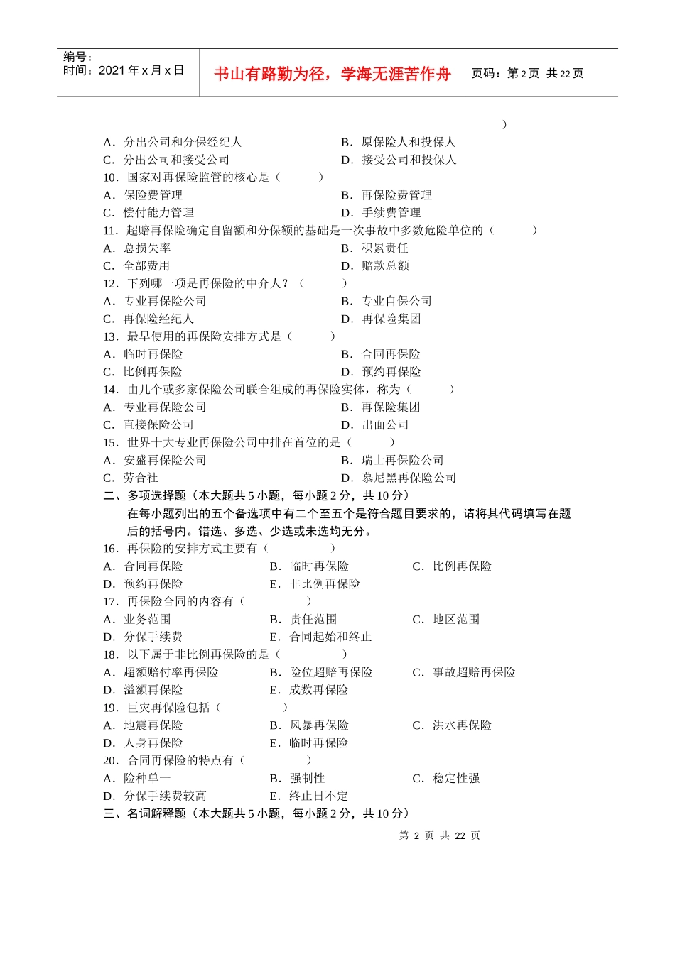 自考再保险试题及答案_第2页