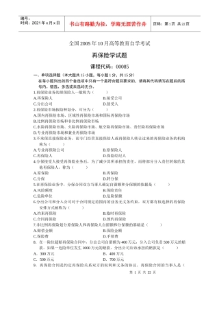 自考再保险试题及答案