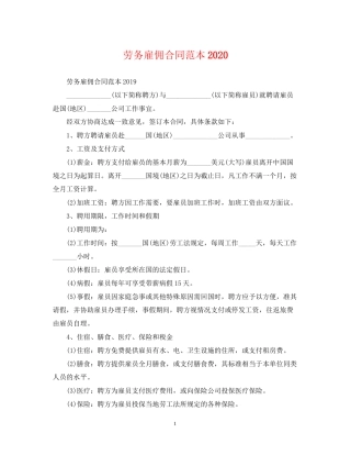 劳务雇佣合同范本2
