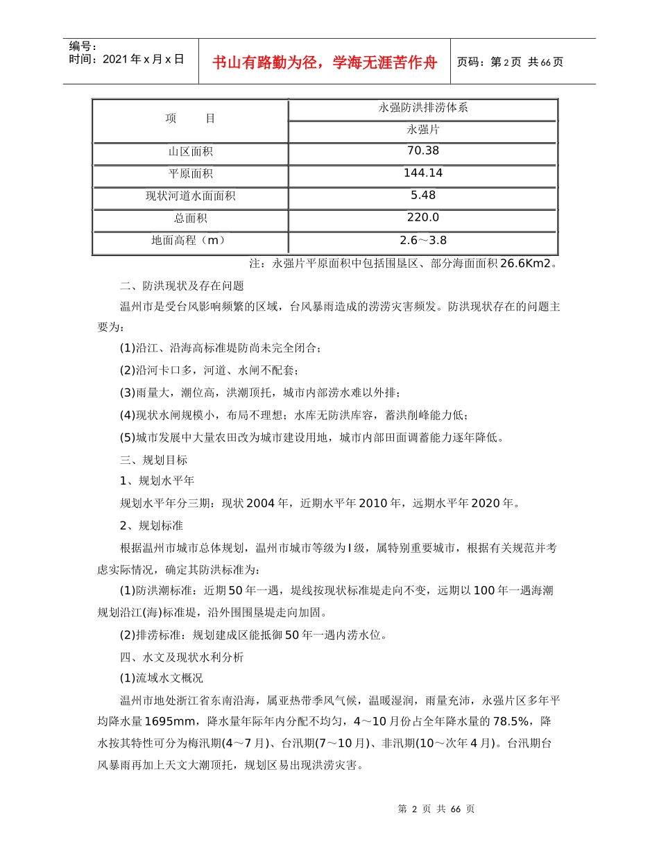 龙湾的水文相关资料_第2页