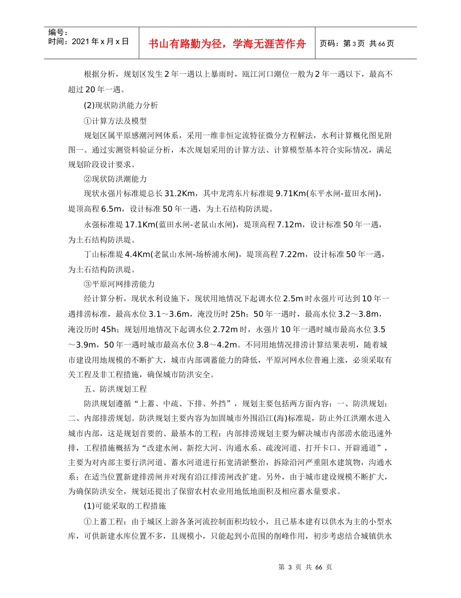 龙湾的水文相关资料_第3页