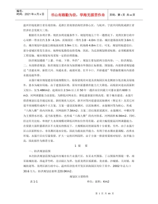 龙湾的水文相关资料