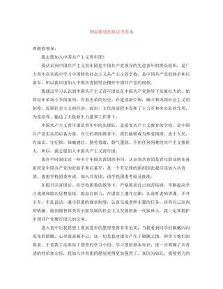 物品租赁的协议书范本