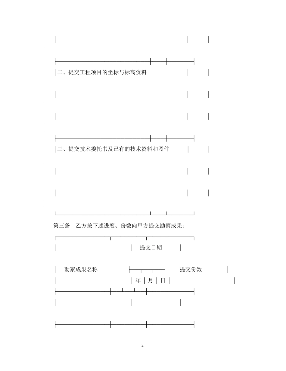 建设工程勘察合同书_第2页