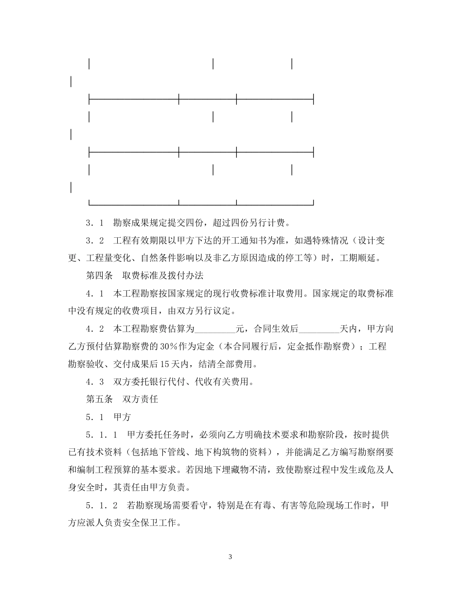 建设工程勘察合同书_第3页