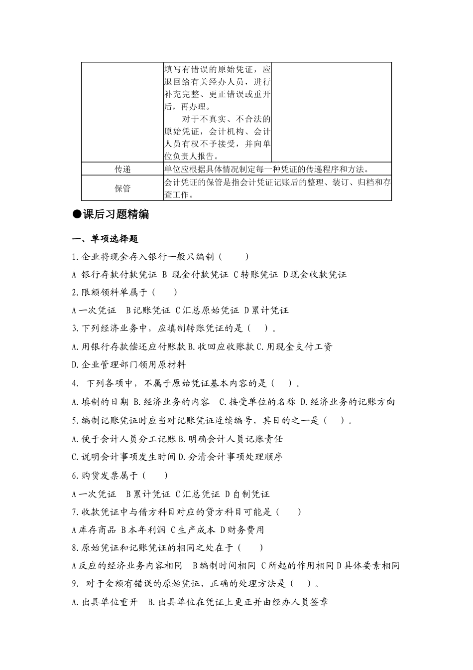 会计凭证相关作业_第2页