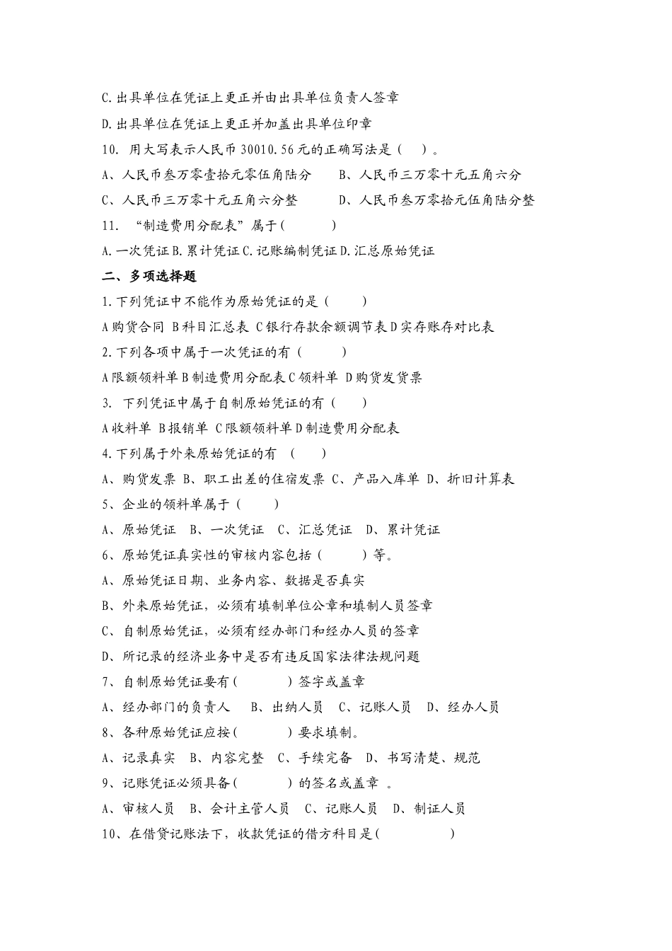 会计凭证相关作业_第3页