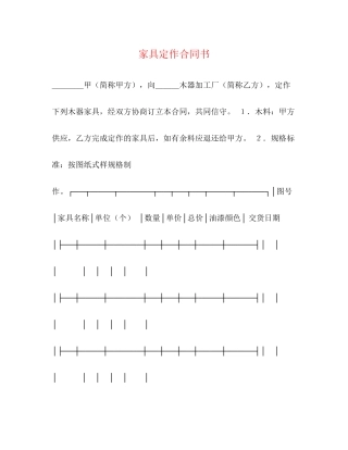 家具定作合同书