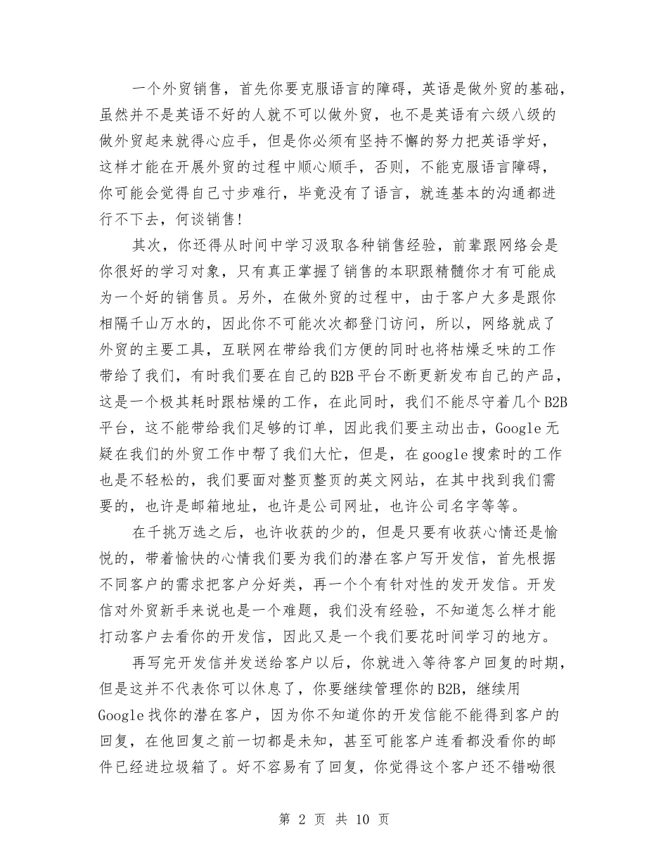 2024年1月采购员试用期转正工作总结范文与2024年1月银行个人工作总结精选汇编_第2页