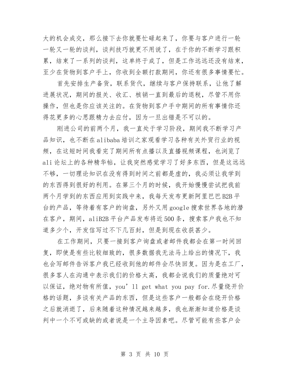 2024年1月采购员试用期转正工作总结范文与2024年1月银行个人工作总结精选汇编_第3页