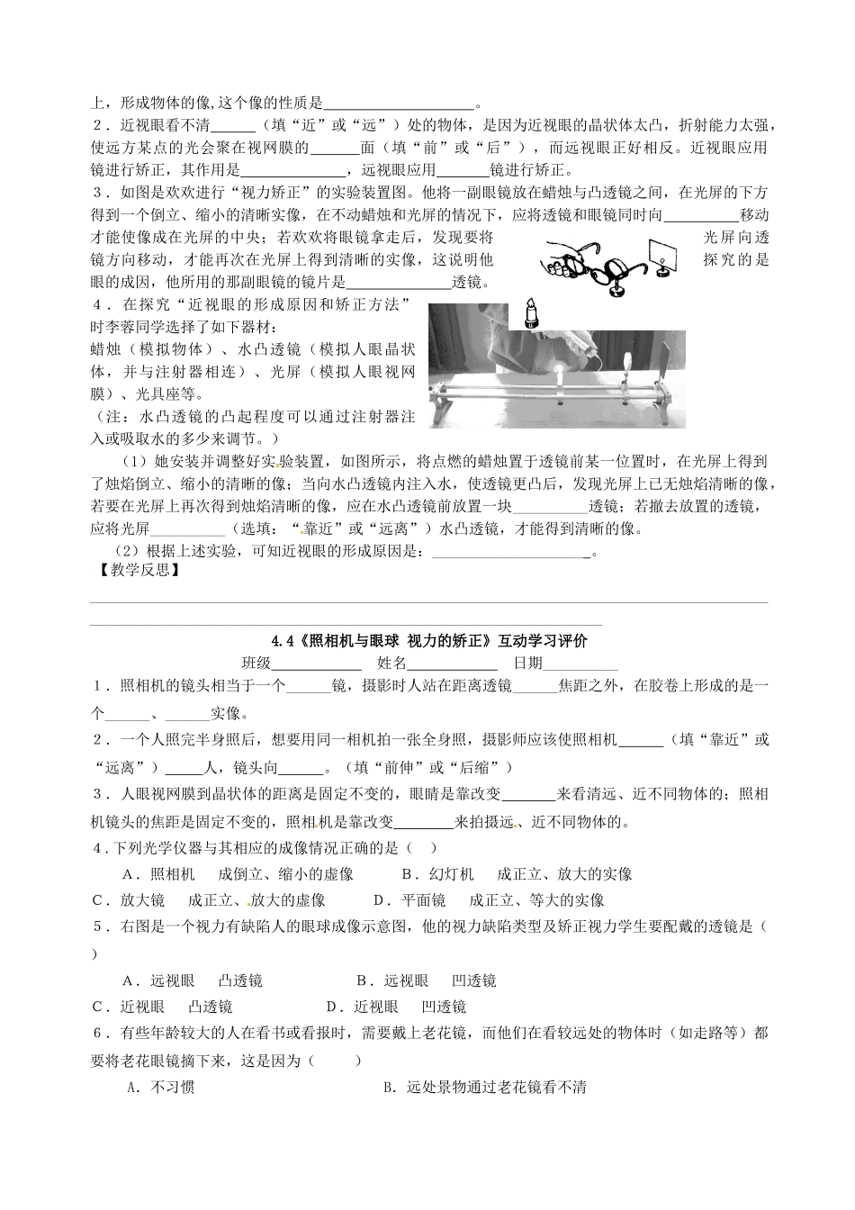 江苏省射阳县特庸中学八年级物理上册 照相机与眼球 视力的矫正学案_第2页