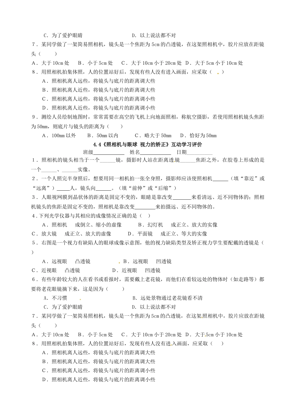 江苏省射阳县特庸中学八年级物理上册 照相机与眼球 视力的矫正学案_第3页