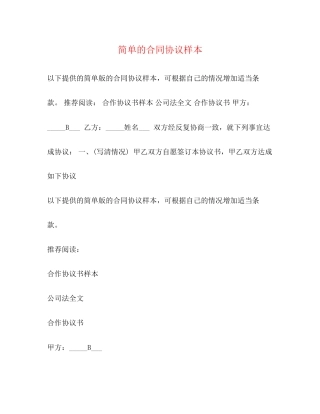 简单的合同协议样本