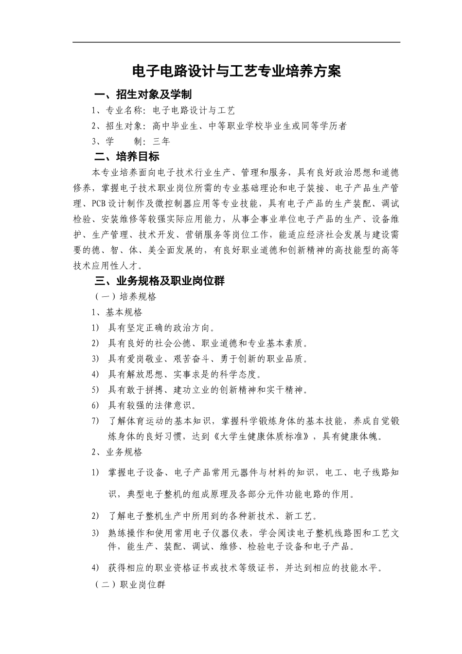 电子电路设计与工艺人才培养方案_第1页