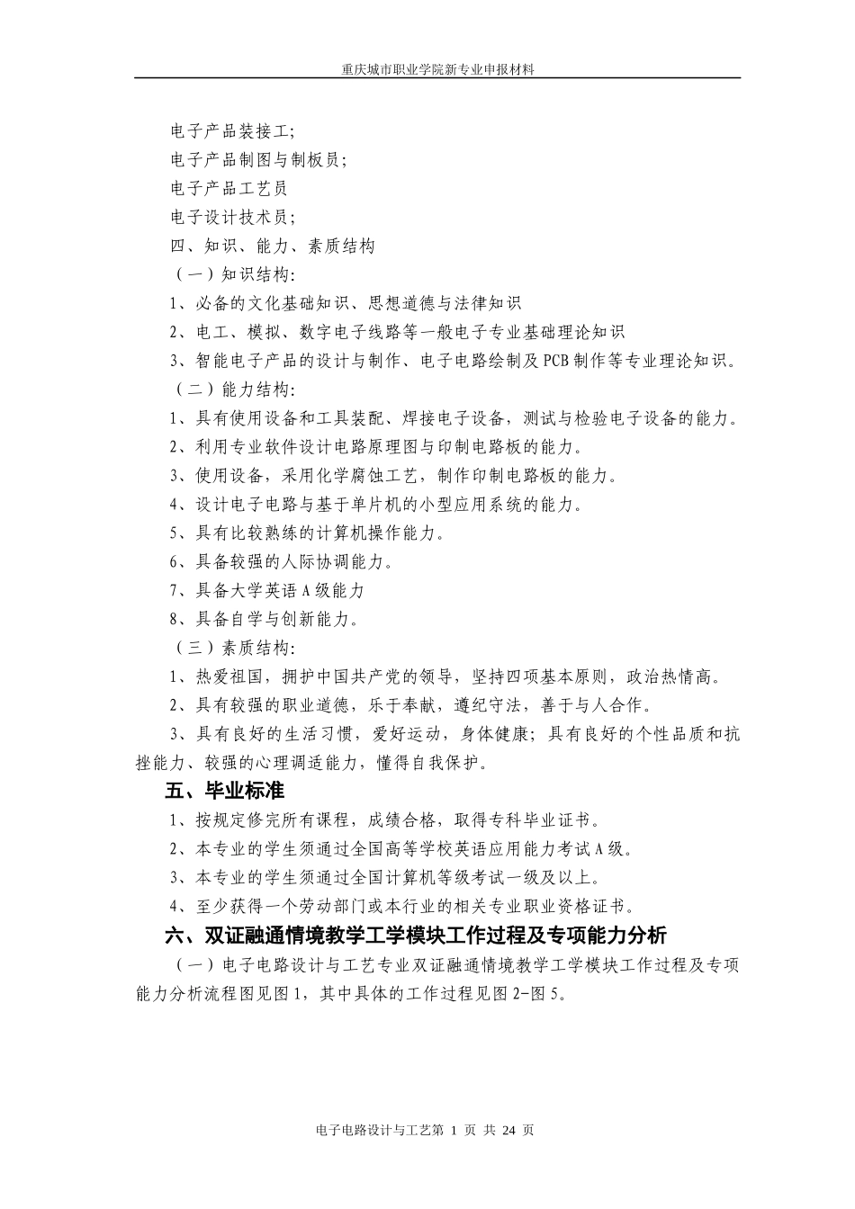 电子电路设计与工艺人才培养方案_第2页