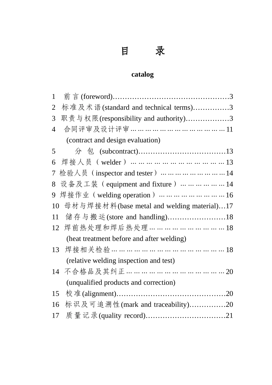 铝合金焊接质量控制手册(23)(1)_第2页