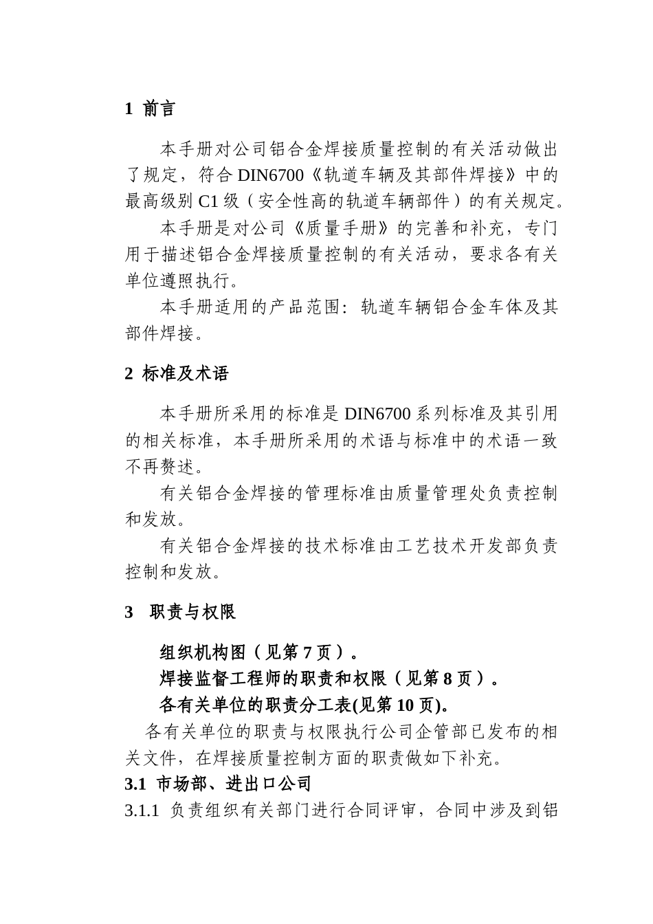 铝合金焊接质量控制手册(23)(1)_第3页