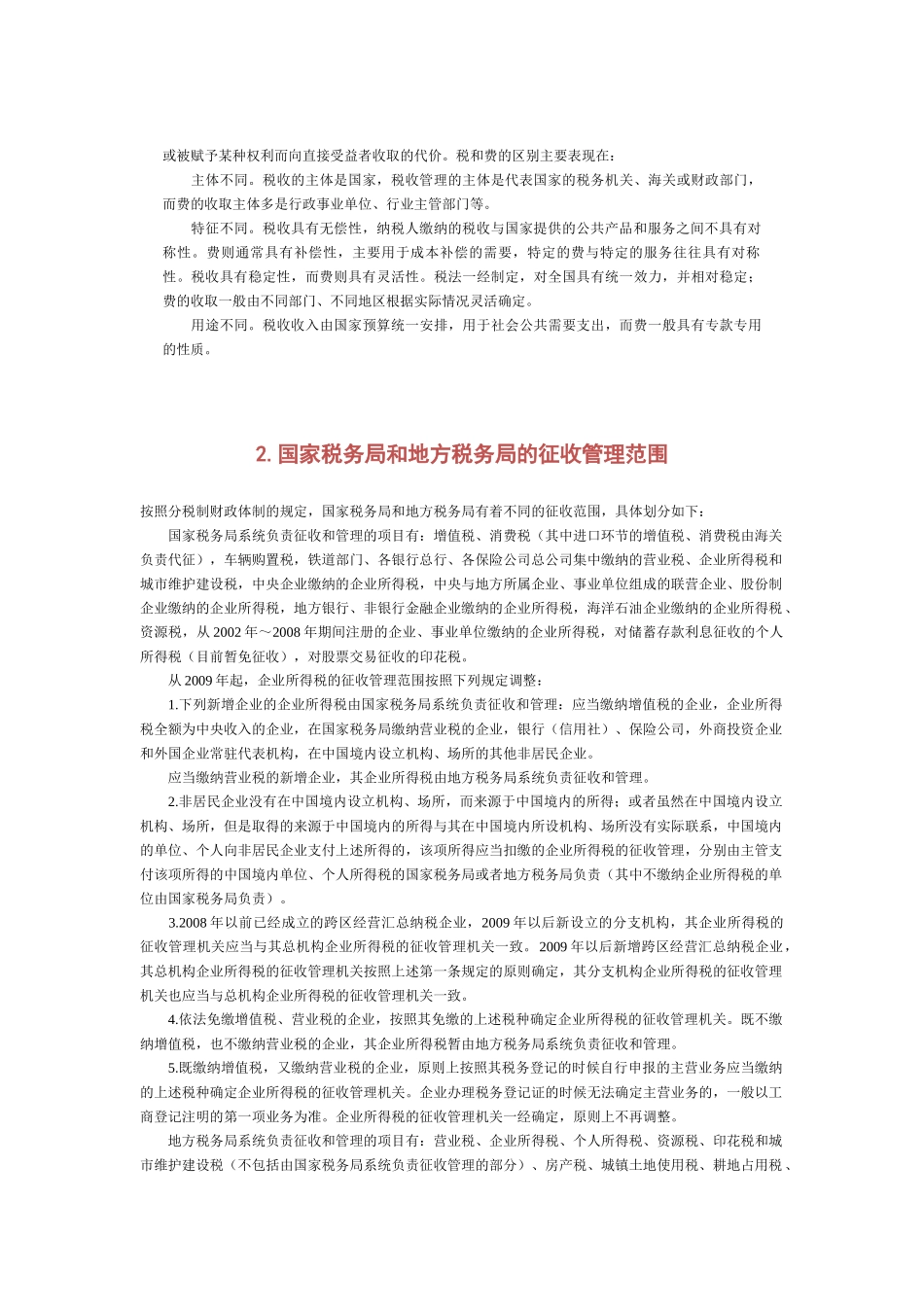 企业应缴税费相关知识_第2页